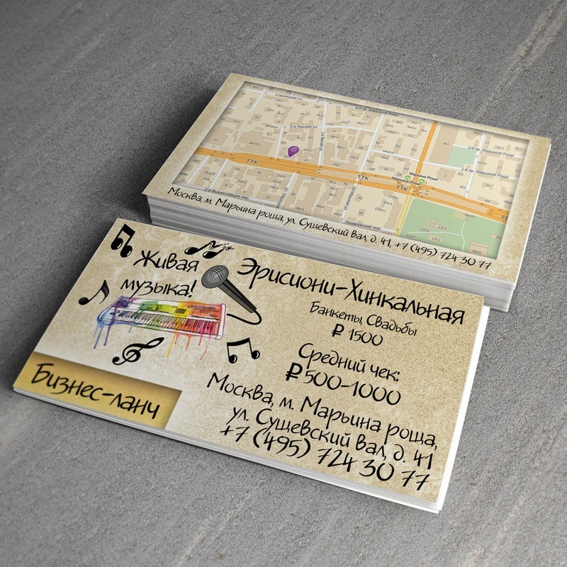 Разработка макета визитки кафе Эрисиони